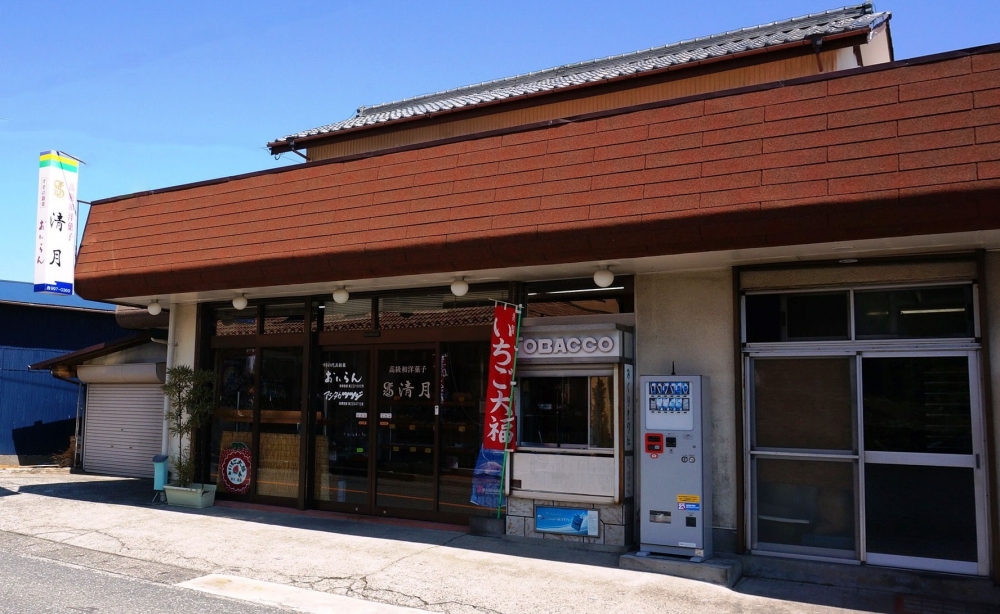 清月 高級和菓子 清月1